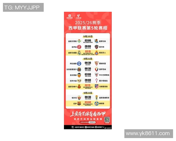 西班牙足球明星精彩比赛时间安排及赛事亮点解析