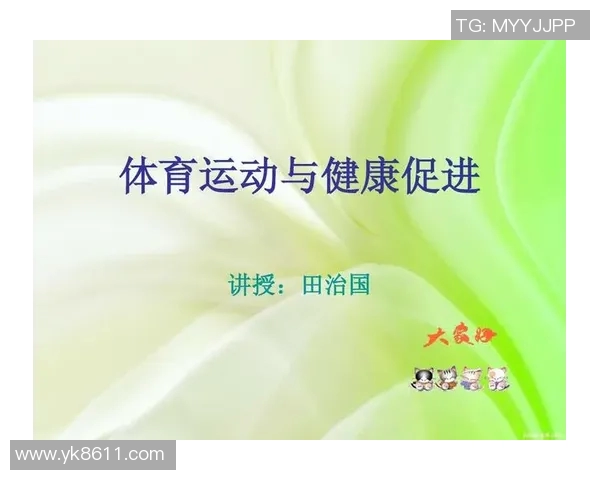 促进女孩身心健康的体育锻炼活动探索与实践分享